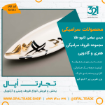 ظروف کادویی سرامیکی دیس بیضی تایپو طلا کد 80180 - Image 2