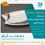 ظروف کادویی سرامیکی دیس دولبه کد 80181 - Image 2