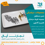 ظروف کادویی سرامیکی دیس مستطیل کد 80182 - Image 2