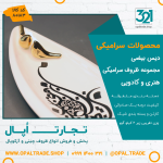 ظروف کادویی سرامیکی دیس بیضی کد 80183 - Image 2