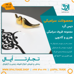 ظروف کادویی سرامیکی دیس گرد کد 80186 - Image 2