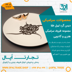 ظروف کادویی سرامیکی دیس گرد لیبل طلا کد 80187 - Image 2