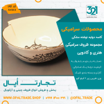 ظروف کادویی سرامیکی کاسه دولبه نوشته مشکی کد 80188 - Image 2