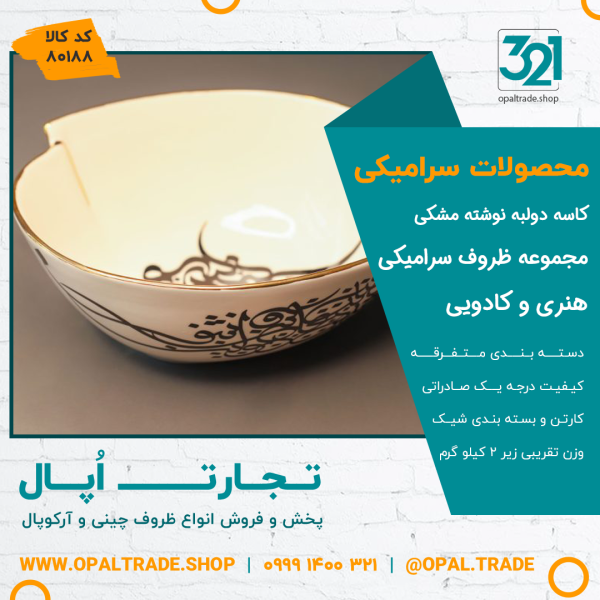 ظروف کادویی سرامیکی کاسه دولبه نوشته مشکی کد 80188 - Image 2