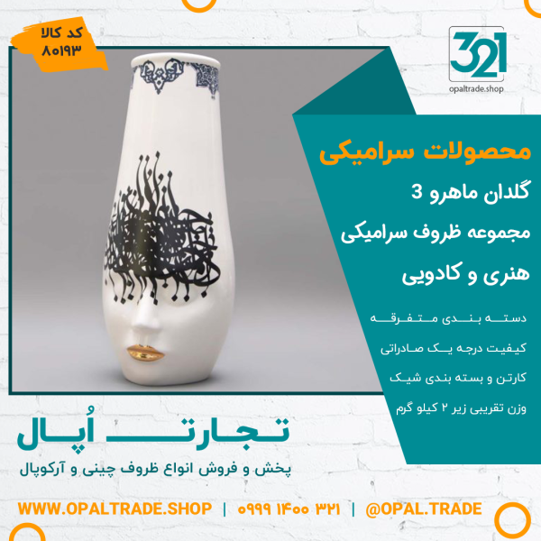 ظروف کادویی سرامیکی  گلدان ماهرو ۳ کد 80193 - Image 2