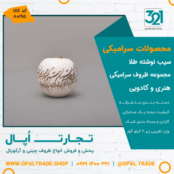 ظروف کادویی سرامیکی سیب نوشته طلا کد 80195 - Image 2