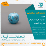 ظروف کادویی سرامیکی سیب کد 80196 - Image 2