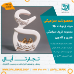 ظروف کادویی سرامیکی حرف ع نوشته طلا کد 80202 - Image 2