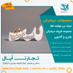 ظروف کادویی سرامیکی حرف س نوشته طلا کد 80203 - Image 2