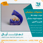 ظروف کادویی سرامیکی حرف د نوشته طلا کد 80204 - Image 2