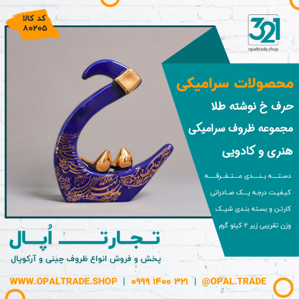 ظروف کادویی سرامیکی حرف خ نوشته طلا کد 80205 - Image 2
