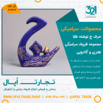 ظروف کادویی سرامیکی حرف ج نوشته طلا کد 80207 - Image 2