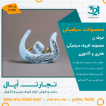 ظروف کادویی سرامیکی حرف ن کد 80215 - Image 2