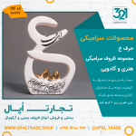 ظروف کادویی سرامیکی حرف ع کد 80217 - Image 2