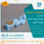 ظروف کادویی سرامیکی حرف س کد 80219 - Image 2