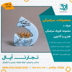 ظروف کادویی سرامیکی حرف د کد 80220 - Image 2