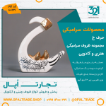 ظروف کادویی سرامیکی حرف خ کد 80221 - Image 2