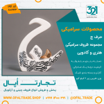 ظروف کادویی سرامیکی حرف ج کد 80223 - Image 2