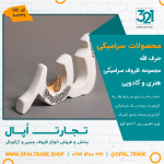 ظروف کادویی سرامیکی حرف الله کد 80229 - Image 2