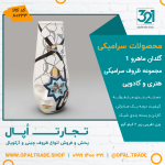 ظروف کادویی سرامیکی گلدان ماهرو ۱ کد 80233 - Image 2