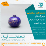 ظروف کادویی سرامیکی انار بزرگ رنگی کد 80240 - Image 2