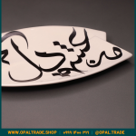 ظروف کادویی سرامیکی دیس دولبه تایپوگرافی کد 80150 - Image 3