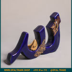 ظروف کادویی سرامیکی حرف الله نوشته طلا کد 80228