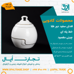 قندان سفید دور طلا مقصود کد 30103