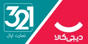 دیجی کالا یا تجارت اپال؟ اگر به‌دنبال خرید تخصصی ظروف چینی و آرکوپال هستید، در این مقاله با تفاوت‌ها، مزایا و تجربه خرید از هر دو آشنا شوید. تجارت 321 نیز در این مسیر همراه شماست.