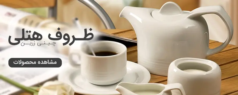 هتلی زرین