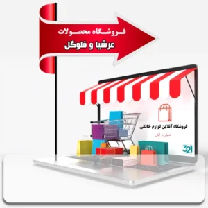 عرشیا ارشیا فلوگل آلمان