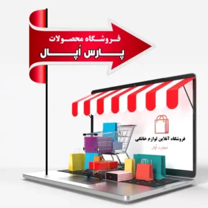 دسته بندی پارس اپال