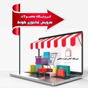 دسته بندی سرویس غذا خوری کودک