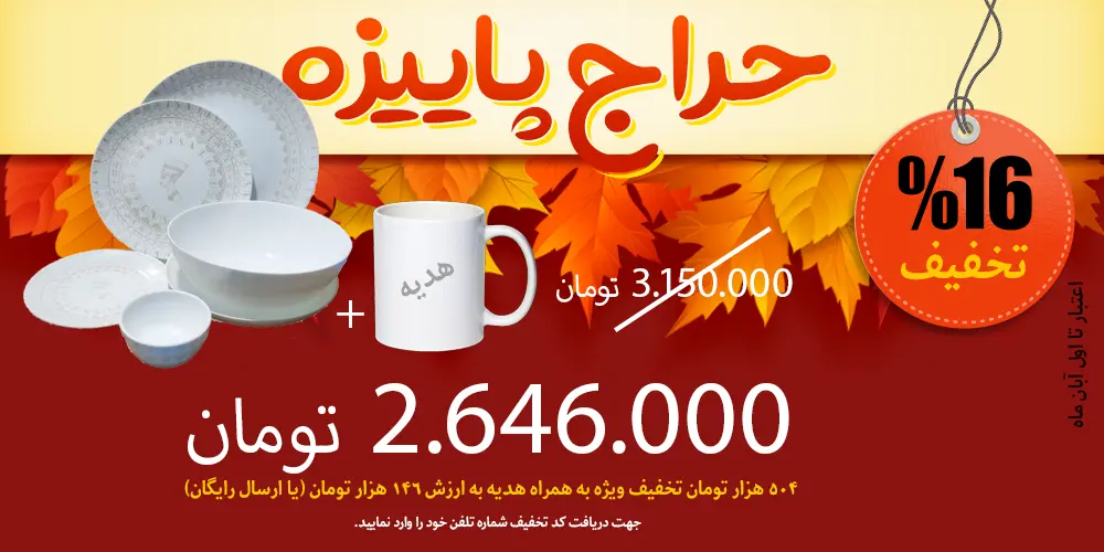 جشنواره فروش ویژه محصولات دینو مقصود