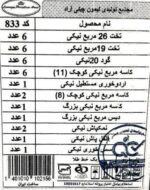 سرویس 33 پارچه شش نفره چینی لمون آراد کد 90251 - Image 2