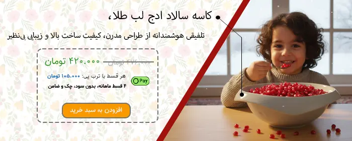 فروش ویژه کاسه ادج