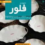 دیس دسته‌دار چینی فلور 44 دسینی کد 80709 - Image 3