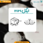 بشقاب لبه بلند چینی ایگل 2129 دسینی کد 80723 - Image 2
