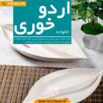 اردوخوری چینی اردو ولنتاین دسینی کد 80732 - Image 3