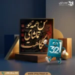 تابلو خطاطی سه‌بعدی طلایی مشکی | تابلو دکوراتیو خوشنویسی مدرن - Image 2