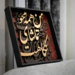 تابلو خطاطی سه‌بعدی طلایی مشکی | تابلو دکوراتیو خوشنویسی مدرن - Image 5
