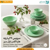 سرویس ۲۶ پارچه گلدن اپال هارنا سبز