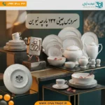 خرید سرویس چینی نیو بن ۱۳۲ پارچه لورین ۱۸ نفره | تجارت اپال
