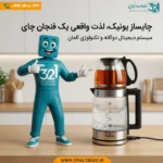 چایساز یونیک اولترا مدل UA-8002 | تجارت اُپال - Image 4