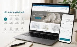 مقایسه خرید اقساطی ترب پی با سایر روش‌های پرداخت